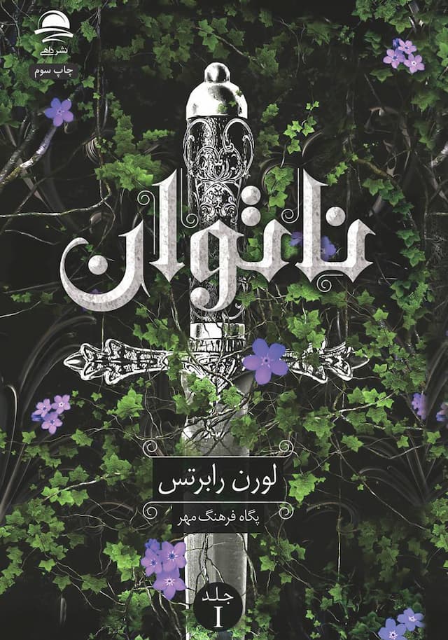 ناتوان / نشر داهی