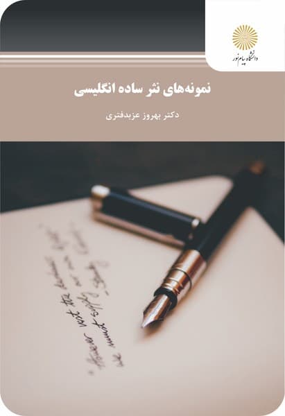 نمونه های نثر ساده انگلیسی