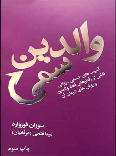 والدین سمی / نشر لیوسا