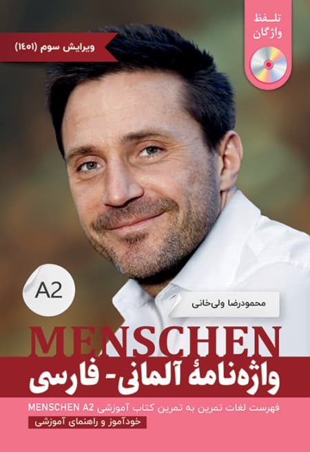 واژه نامه آلمانی - فارسی: منشن (Menschen) مقطع A2 از ولی خانی