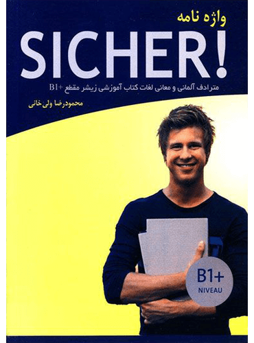 واژه نامه آلمانی فارسی SICHER! B1 Plus