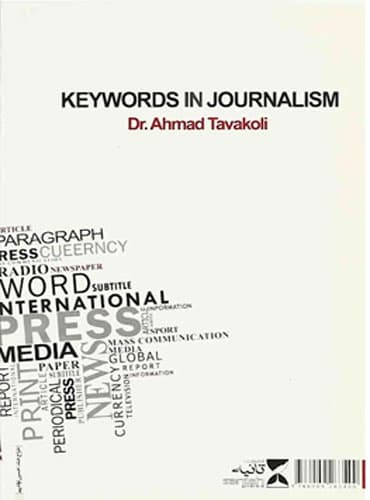 واژه های کلیدی در روزنامه نگاری: Keywords in Journalism