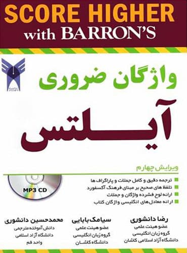 واژگان ضروری آیلتس (ویرایش چهارم) دانشوری
