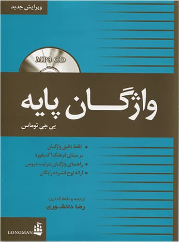 واژگان پایه Elementary vocabulary