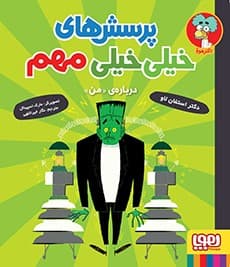 پرسشهای خیلی خیلی مهم 2/ دربارهی «من»پرسشهای خیلی خیلی مهم 2/ دربارهی «من» / نشرهوپا