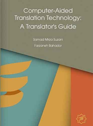 کاربرد فناوریهای نوین در ترجمه - Computer-Aided Translation Technology: A Translator's Guide اثر صمد میرزاسوزنی،فرزانه بهادری