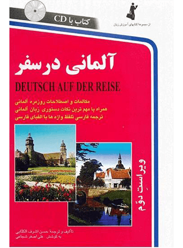 کتاب آلمانی در سفر