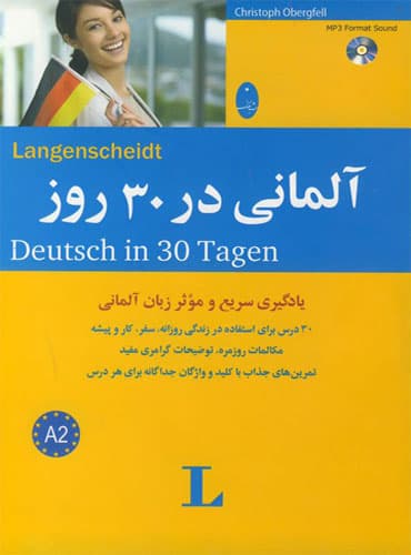 کتاب آلمانی در 30 روز