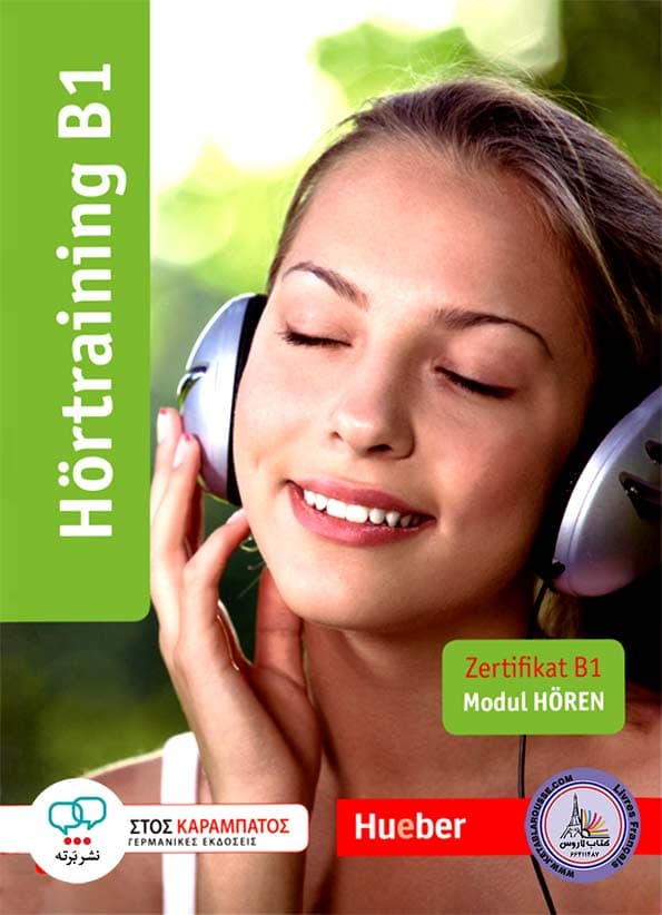 کتاب آلمانی Hortraining B1 رنگی
