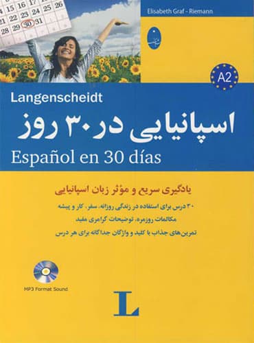 کتاب اسپانیایی در 30 روز