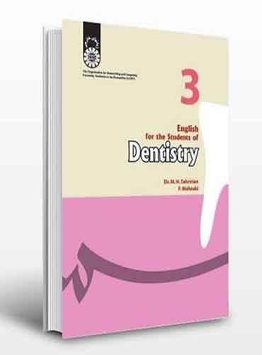 کتاب انگلیسی برای دانشجویان رشته دندانپزشکی نوشته دکتر محمد حسن تحریریان ، فرشته مهرابی از سمت