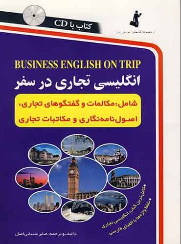 کتاب انگلیسی تجاری در سفر