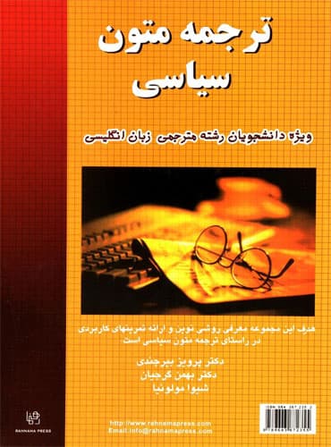 کتاب ترجمهی متون سیاسی (Translation of Political Texts)