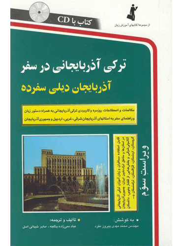 کتاب ترکی آذربایجانی در سفر