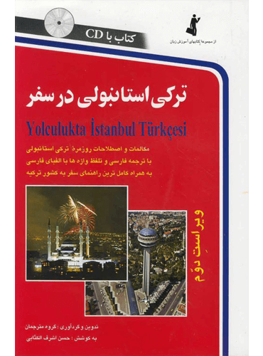 کتاب ترکی استانبولی در سفر