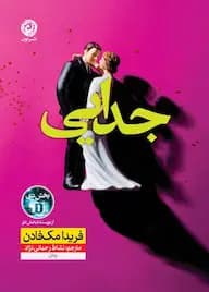 کتاب جدایی / نشر نون