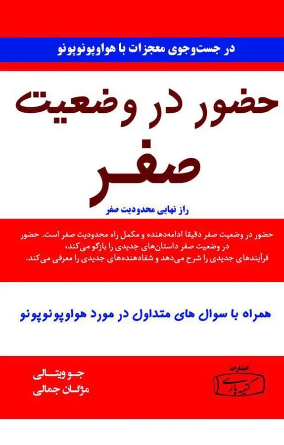 کتاب حضور در وضعیت صفر / نشر کتیبه پارسی