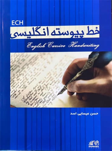 کتاب خط پیوسته انگلیسی عیسایی