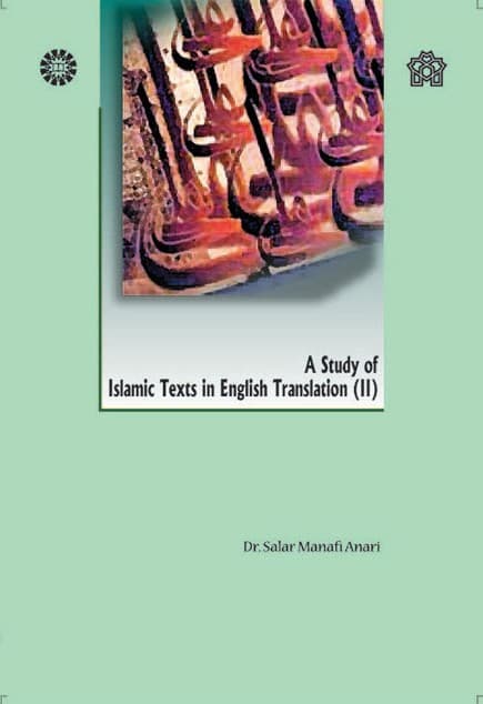 کتاب دانشگاهی An Approach to English Translation of Islamic Texts2 بررسی آثار ترجمه انگلیسی متون اسلامی 2 منافی اناری