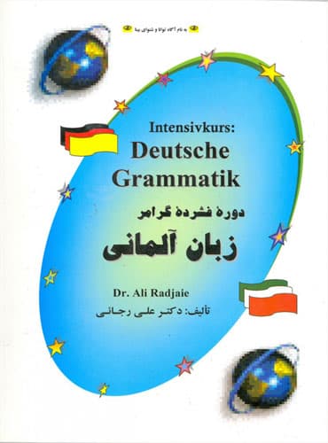 کتاب دوره فشرده گرامر زبان آلمانی