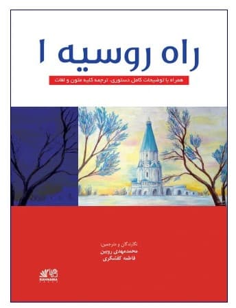 کتاب راه روسیه 1