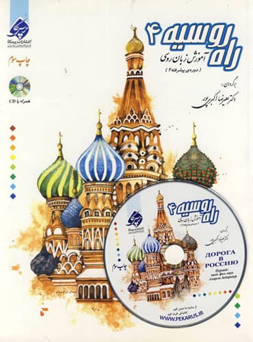 کتاب راه روسیه 4