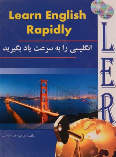 کتاب زبان انگلیسی را به سرعت یاد بگیرید (Learn English Rapidly )