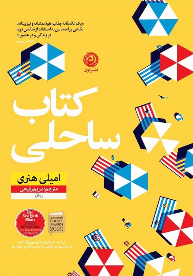 کتاب ساحلی / نشر نون