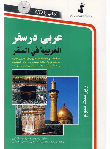 کتاب عربی در سفر