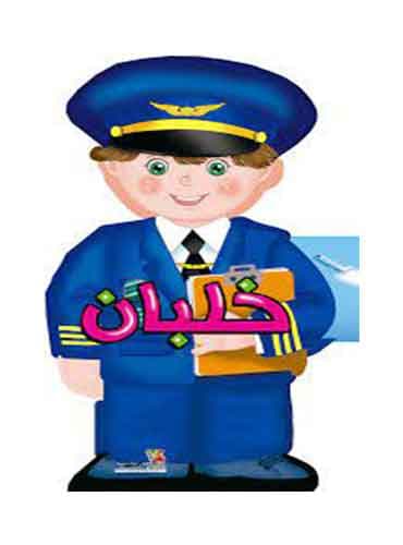 کتاب عروسکی-خلبان-انتشارات سایه گستر