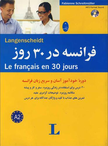 کتاب فرانسه در 30 روز