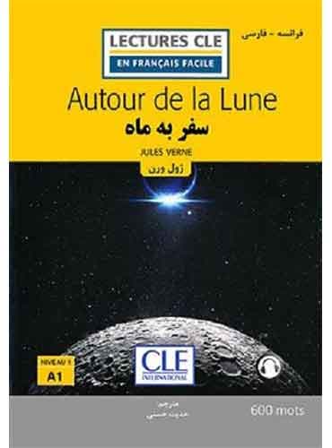 کتاب فرانسه سفر به ماه - فرانسه به فارسی