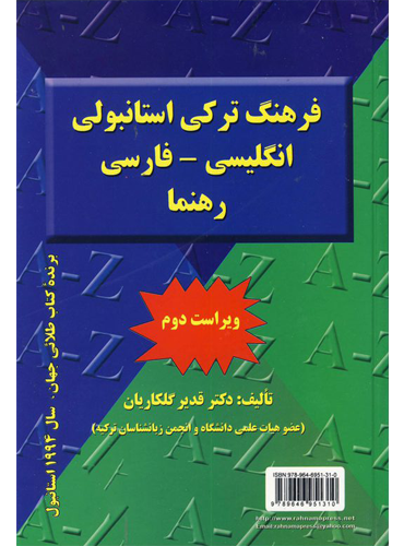 کتاب فرهنگ ترکی استانبولی-انگلیسی-فارسی رهنما