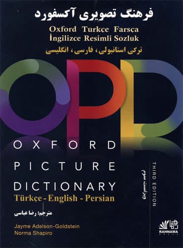 کتاب فرهنگ تصویری آکسفورد ترکی استانبولی، فارسی، انگلیسی
