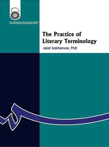 کتاب فنون و صناعات ادبی نوشته دکتر جلال سخنور