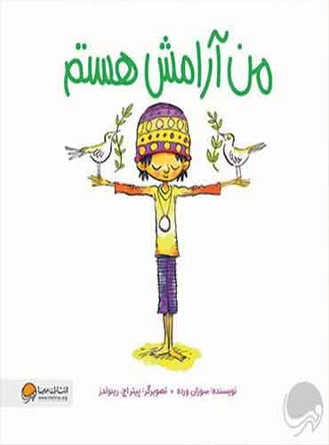 کتاب من آرامش هستم اثر سوزان ورده / نشر مهرسا