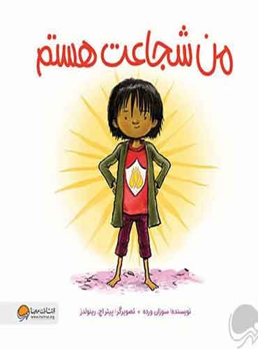 کتاب من عشق هستم اثر سوزان ورده / نشر مهرسا