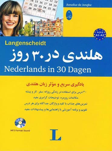 کتاب هلندی در 30 روز