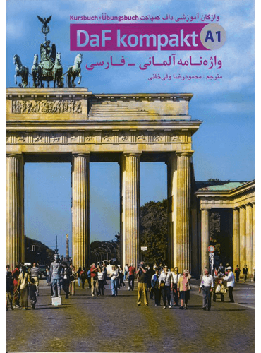 کتاب واژه نامه داف کامپکت DaF kompakt مقطع A1