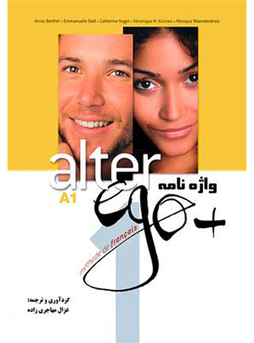 کتاب واژه نامه Alter ego Plus 1