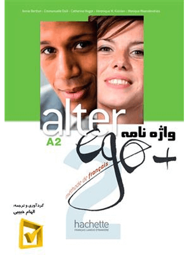کتاب واژه نامه Alter ego Plus 2