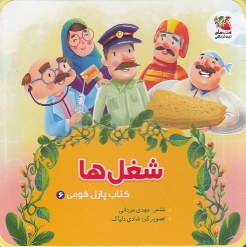 کتاب پازل فومی / شغل ها / سایه گستر نیم خشتی