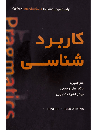 کتاب کاربردشناسی