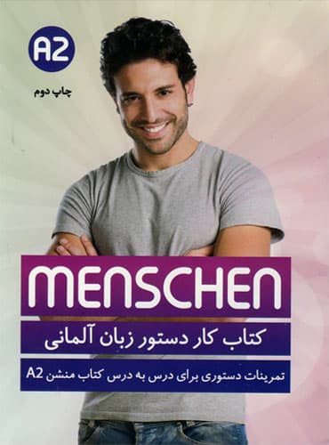 کتاب کار دستور زبان آلمانی منشن (Menschen) مقطع A2 از ولی خانی