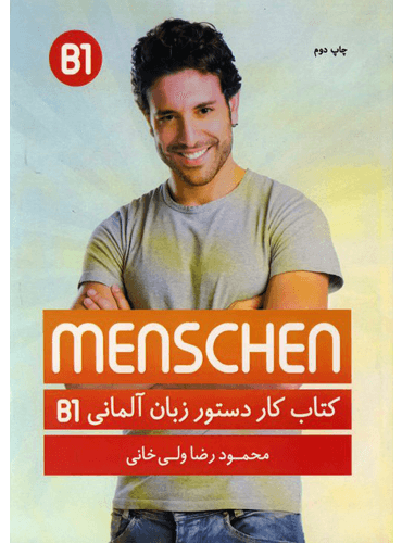 کتاب کار دستور زبان آلمانی منشن (Menschen) مقطع B1 از ولی خانی