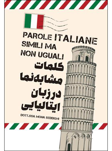 کتاب کلمات مشابه نما در زبان ایتالیایی