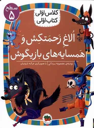 کلاس اولی کتاب اولی سطح 5 / ضا طا ظا نویسنده: لاله جعفری غوله انتشارات افق