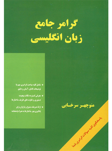 گرامر جامع زبان انگلیسی