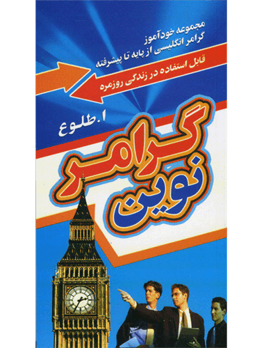 گرامر نوین پالتویی