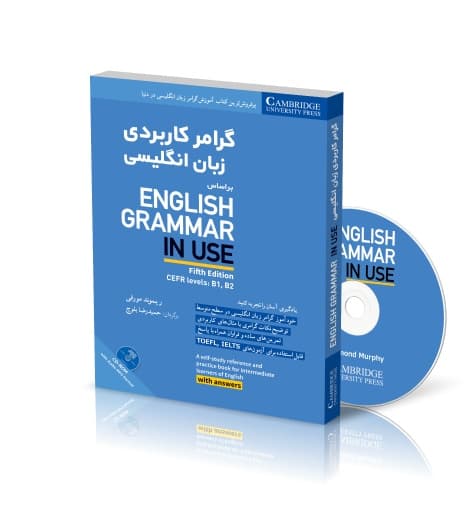 کتاب گرامر کاربردی زبان انگلیسی بر اساس English Grammar in Use - ترجمه پرویز جلالیان شیرین